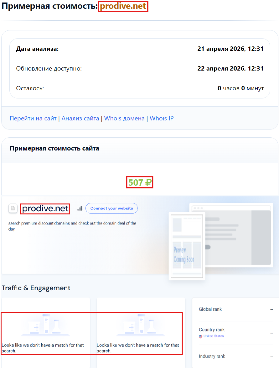 Мошеннический обменник ProDive (prodive.net). Отзывы и возврат денег - 3