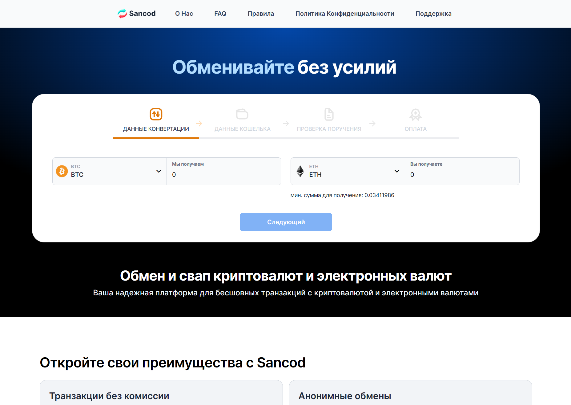 Мошеннический обменник Sancod (sancod.com). Отзывы и возврат денег - 1