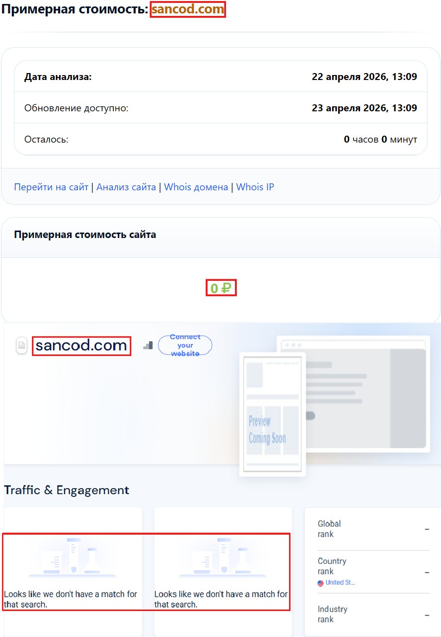 Мошеннический обменник Sancod (sancod.com). Отзывы и возврат денег - 3