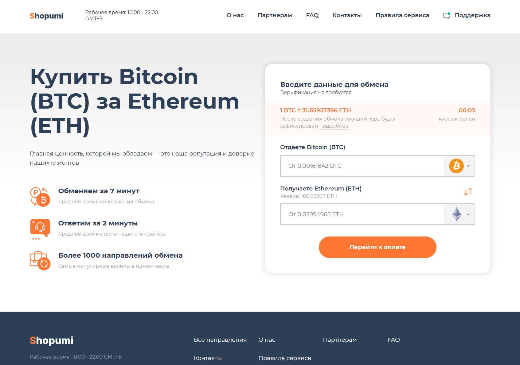 Мошеннический обменник Shopumi (shopumi.com). Отзывы и возврат денег - 1