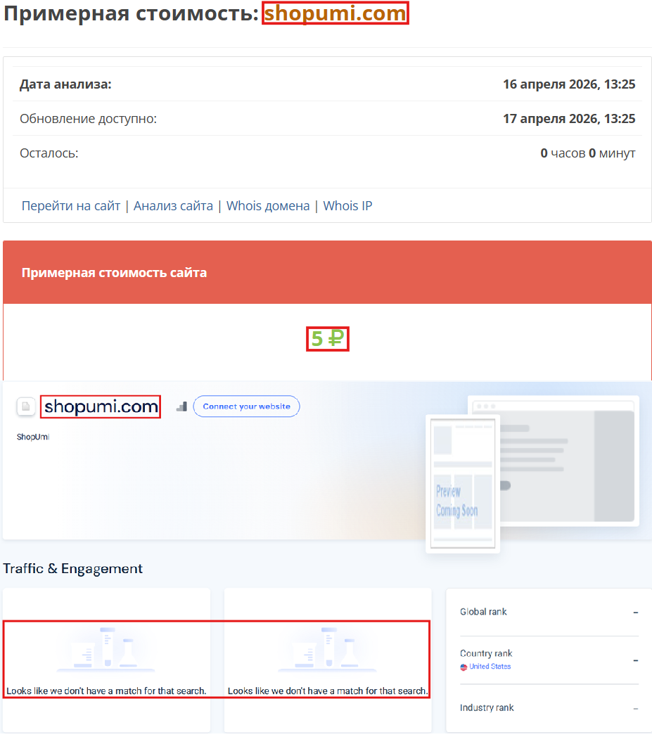 Мошеннический обменник Shopumi (shopumi.com). Отзывы и возврат денег - 4