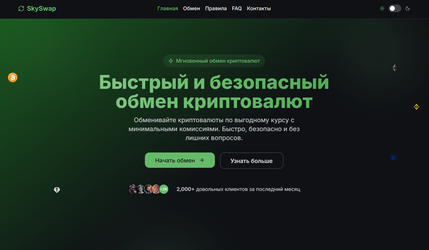 Мошеннический обменник SkySwap (skyswap.net). Отзывы и возврат денег - 1 Мошеннический обменник SkySwap (skyswap.net). Отзывы и возврат денег - 1