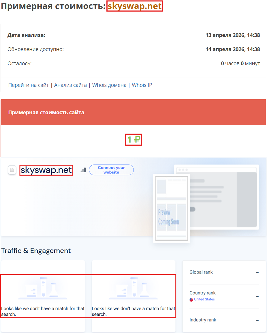 Мошеннический обменник SkySwap (skyswap.net). Отзывы и возврат денег - 3 Мошеннический обменник SkySwap (skyswap.net). Отзывы и возврат денег - 3