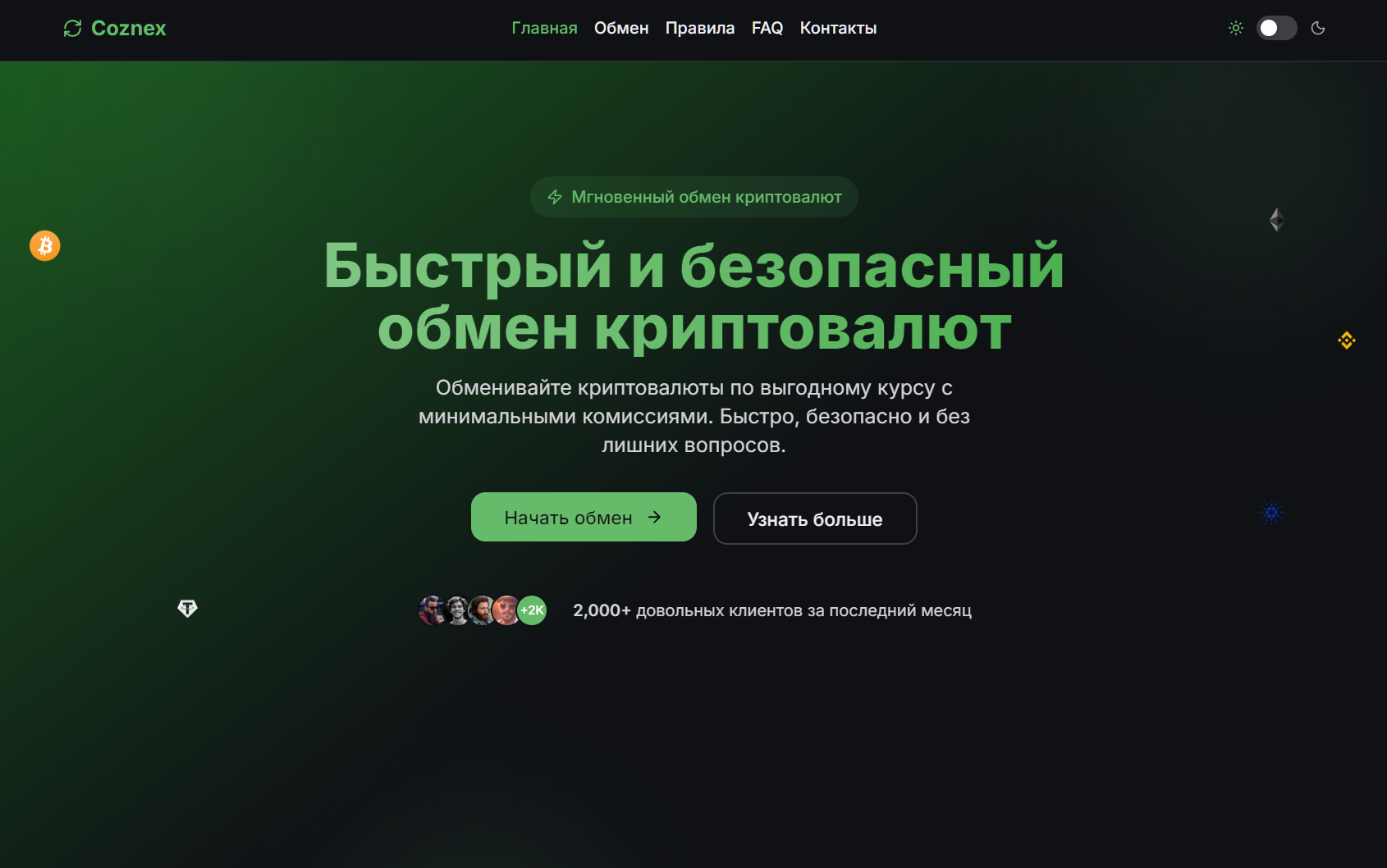 Мошеннический обменник Сoznex (coznex.com). Отзывы и возврат денег - 1