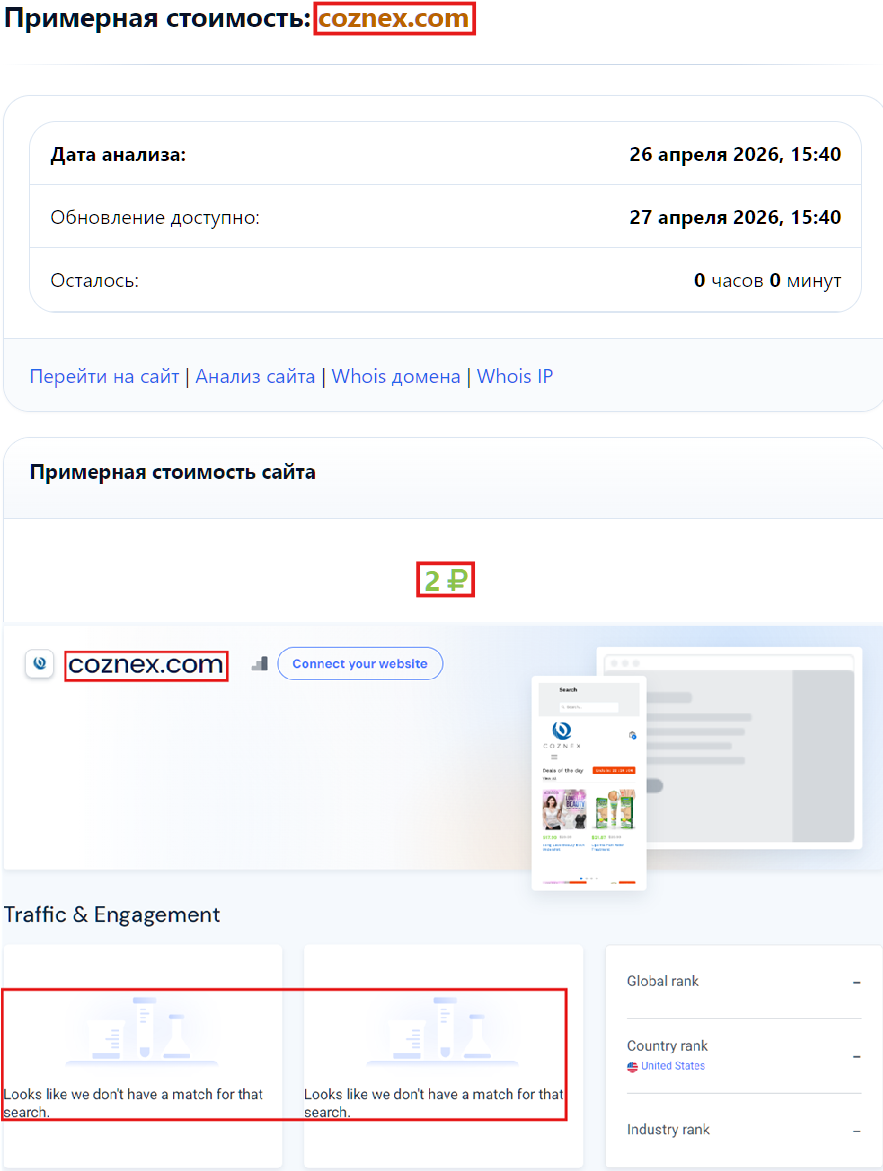 Мошеннический обменник Сoznex (coznex.com). Отзывы и возврат денег - 3