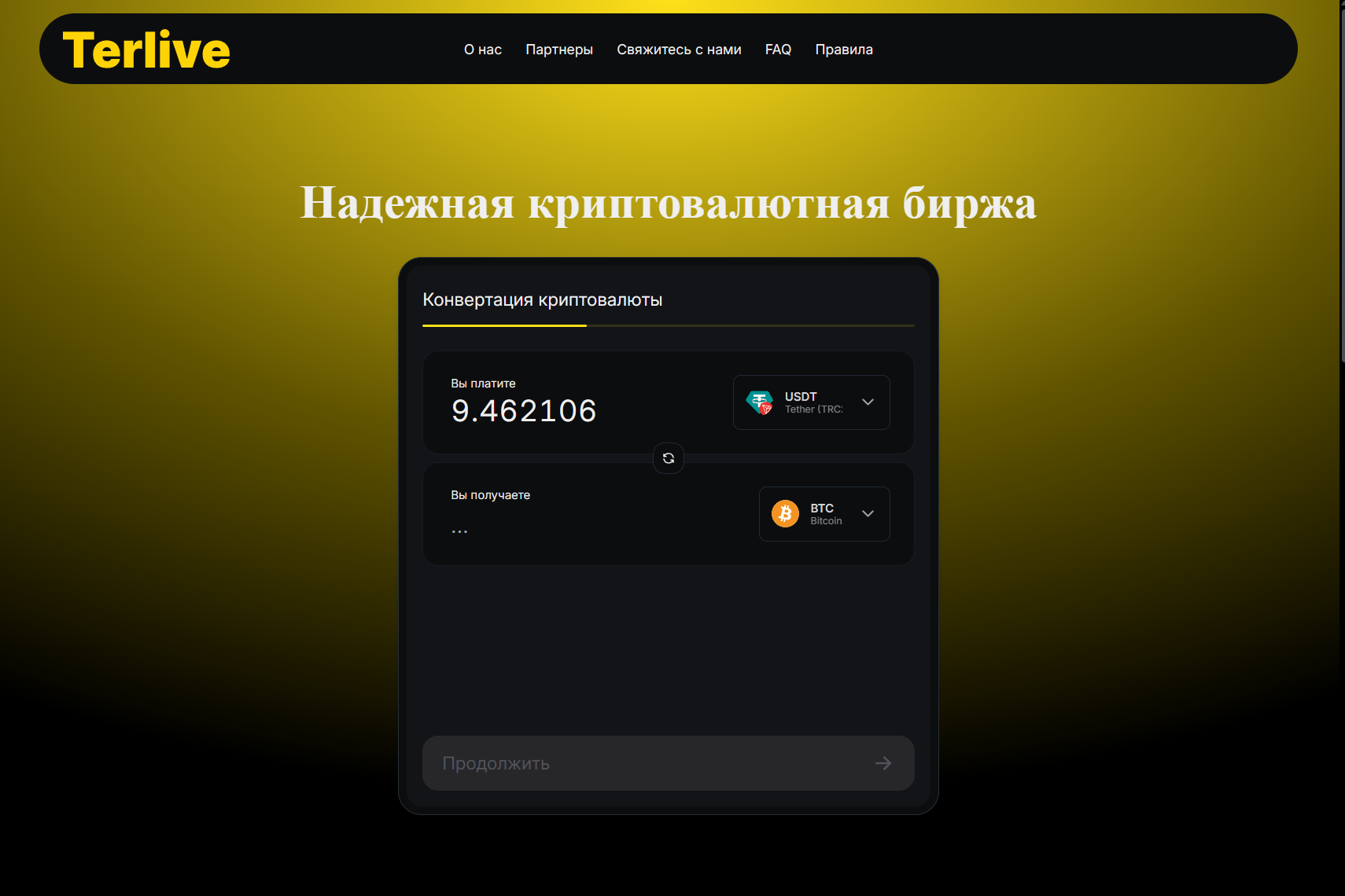 Мошеннический обменник Terlive (terlive.com). Отзывы и возврат денег - 1