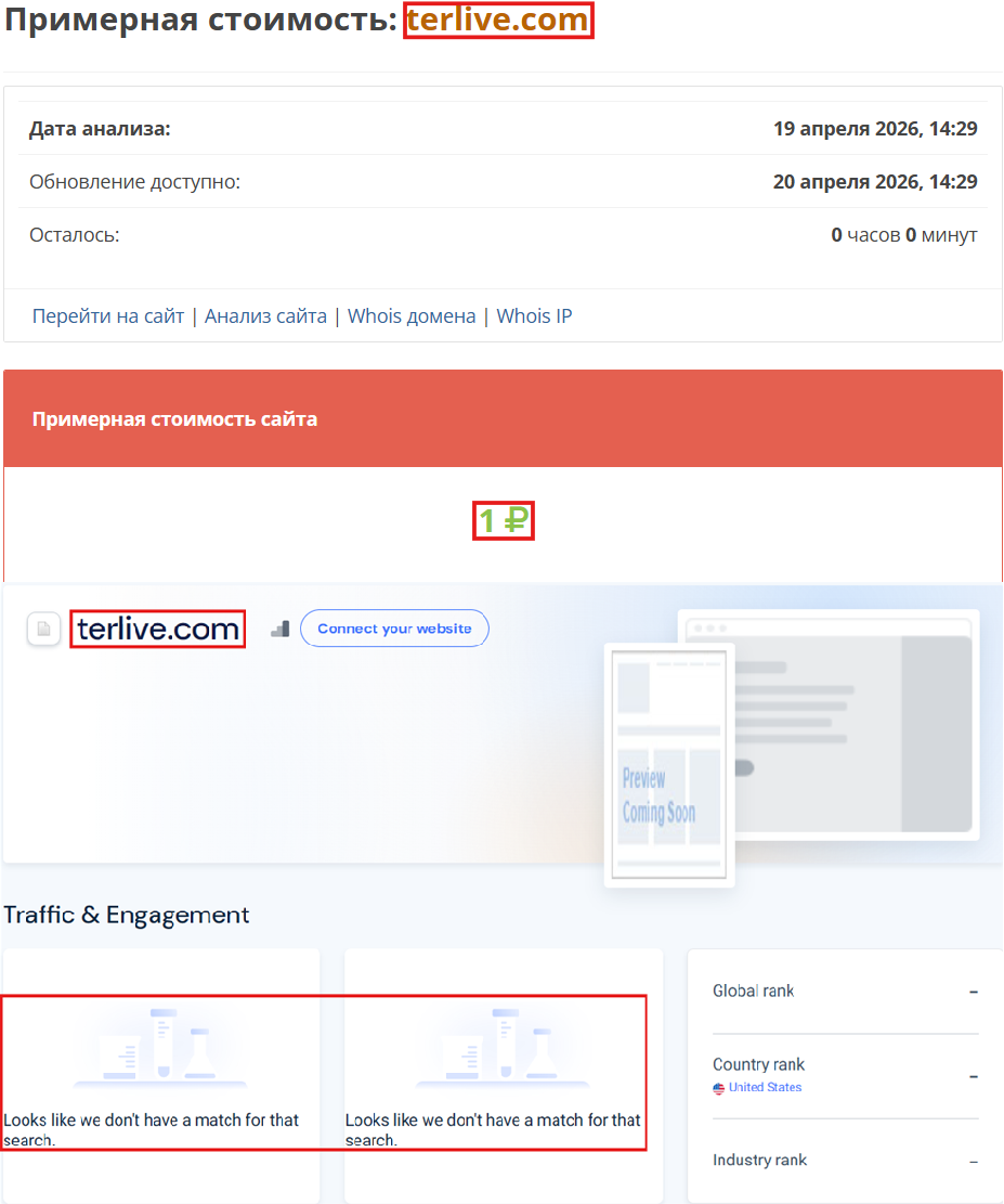 Мошеннический обменник Terlive (terlive.com). Отзывы и возврат денег - 3