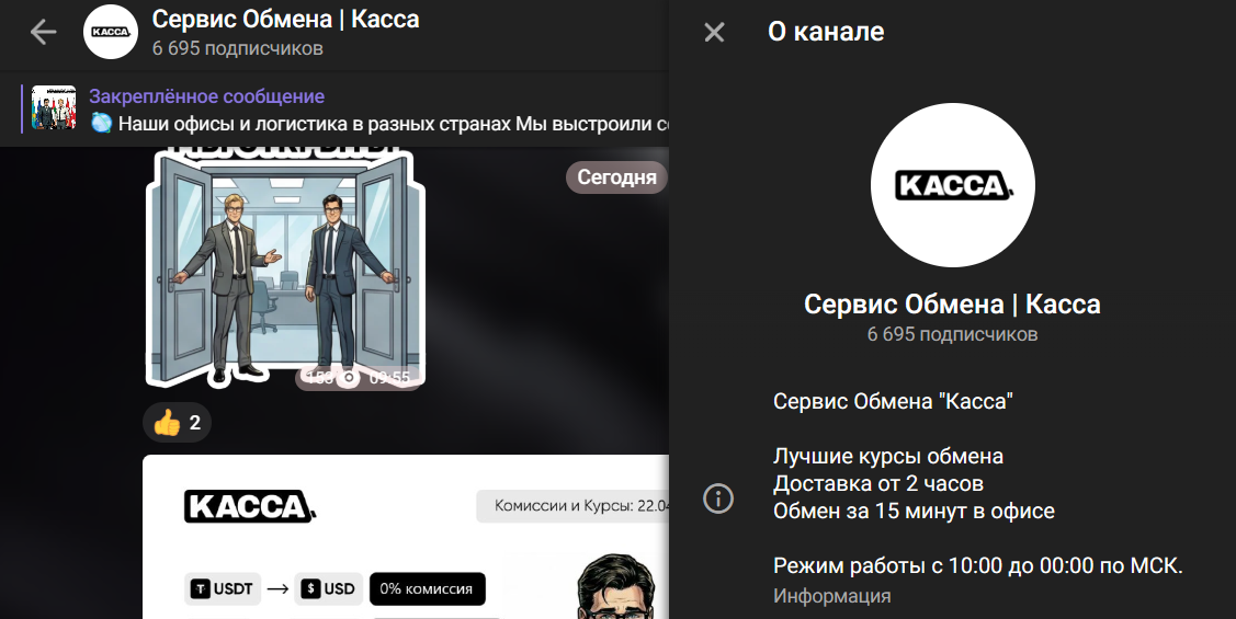 Мошеннический телеграм-канал Сервис Обмена | Касса (t.me/+oGxIo2axZrI2YWEy). Отзывы и возврат денег - 1