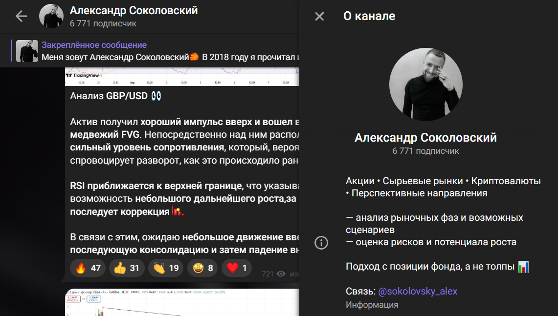 Мошеннический телеграм-канал Александр Соколовский (t.me/joinchat/UpYL6ZPmEeZhOTAy). Отзывы и возврат денег - 1