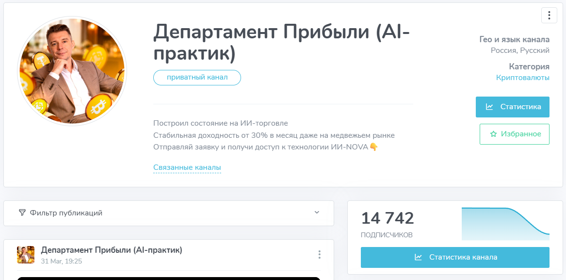 Мошеннический телеграм-канал Департамент Прибыли (AI-практик) (t.me/joinchat/yBhJx19hwtllYjEy). Отзывы и возврат денег - 1