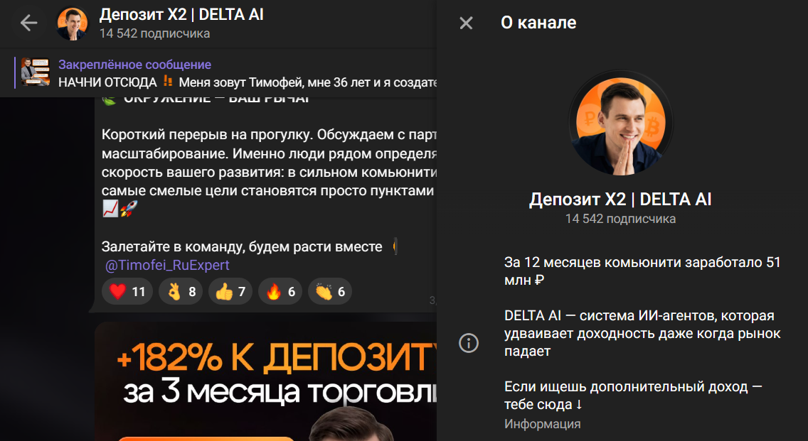 Мошеннический телеграм-канал Депозит Х2 | DELTA AI (t.me/+eMLVgtMKvgAxOGJi). Отзывы и возврат денег - 1