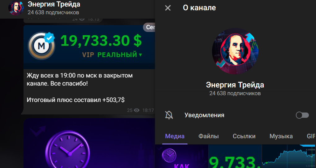 Мошеннический телеграм-канал Энергия Трейда (t.me/joinchat/AXU4bwMBaTA3NTRi). Отзывы и возврат денег - 1