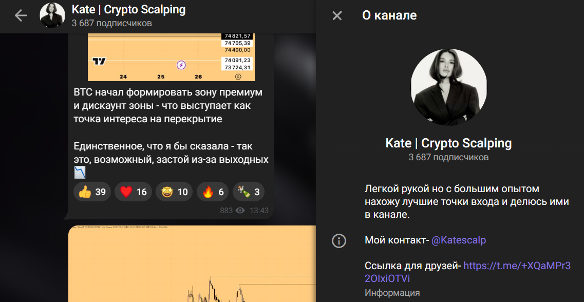 Мошеннический телеграм-канал Kate | Crypto Scalping (t.me/+u0QTI4fb5uY1OTk6). Отзывы и возврат денег - 1