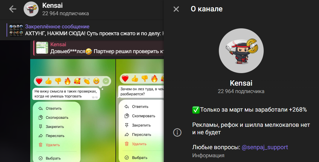 Мошеннический телеграм-канал Kensai (t.me/joinchat/GHnq6EFZJi9lMTAy). Отзывы и возврат денег - 1