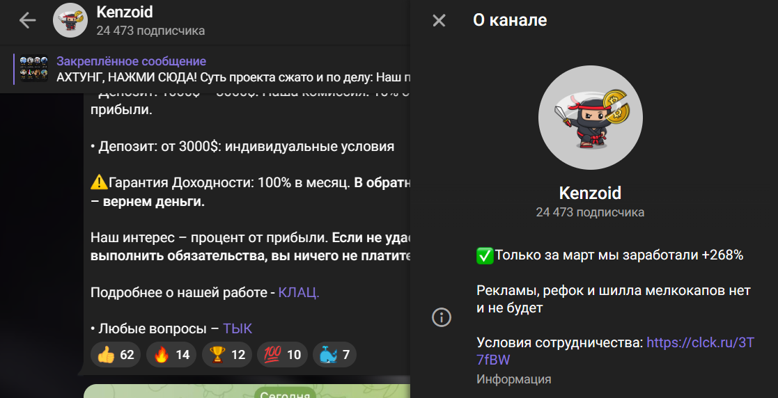 Мошеннический телеграм-канал Kenzoid (t.me/joinchat/qQmd_Go4lY0zYzMy). Отзывы и возврат денег - 1