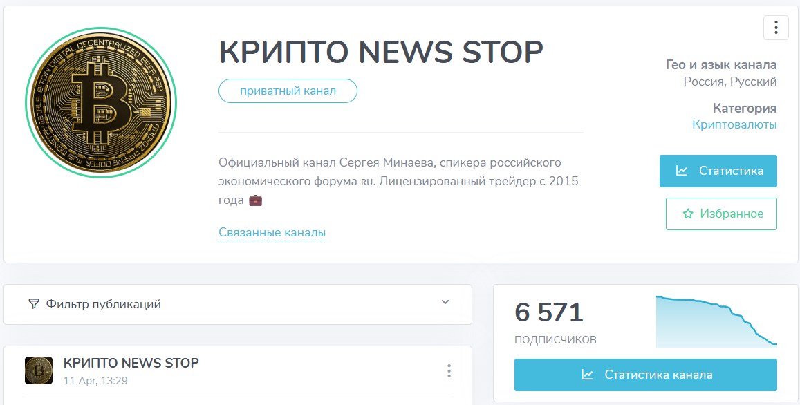 Мошеннический телеграм-канал КРИПТО NEWS STOP (t.me/joinchat/ZylzT2Q8gMc1MjYy). Отзывы и возврат денег - 1