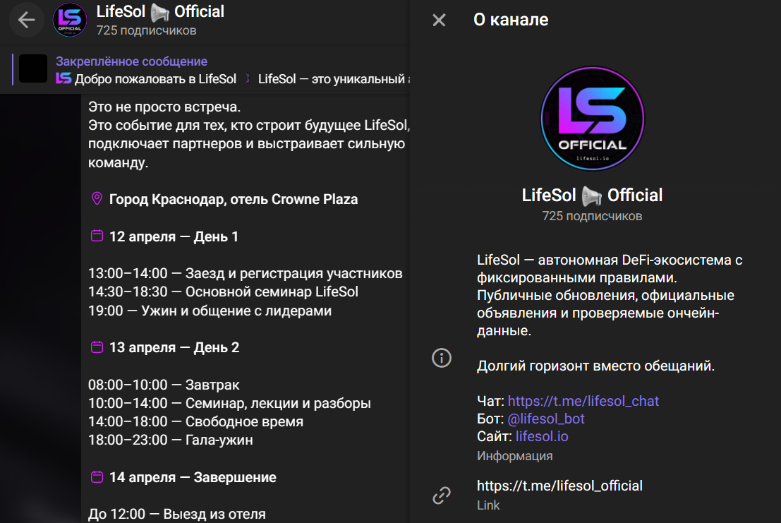 Мошеннический телеграм-канал LifeSol Official (t.me/lifesol_official). Отзывы и возврат денег - 1