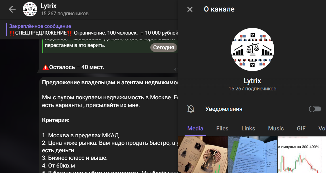 Мошеннический телеграм-канал Lytrix (t.me/joinchat/y0I22IFHN8xmMDky). Отзывы и возврат денег - 1