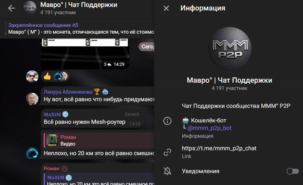Мошеннический телеграм-канал Мавро | Чат Поддержки (t.me/mmm_p2p_chat). Отзывы и возврат денег - 1 Мошеннический телеграм-канал Мавро | Чат Поддержки (t.me/mmm_p2p_chat). Отзывы и возврат денег - 1
