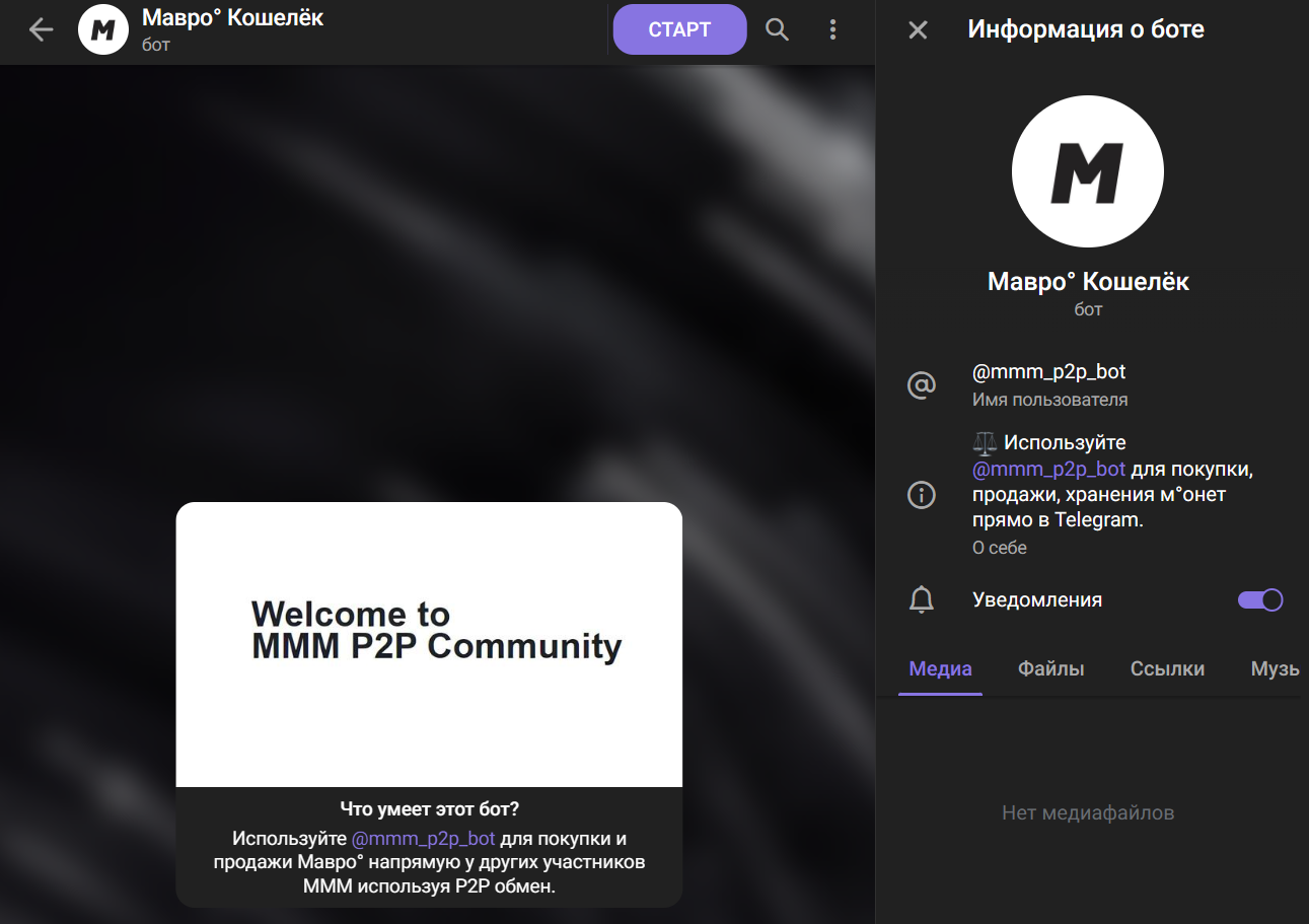 Мошеннический телеграм-канал Мавро | Чат Поддержки (t.me/mmm_p2p_chat). Отзывы и возврат денег - 2 Мошеннический телеграм-канал Мавро | Чат Поддержки (t.me/mmm_p2p_chat). Отзывы и возврат денег - 2