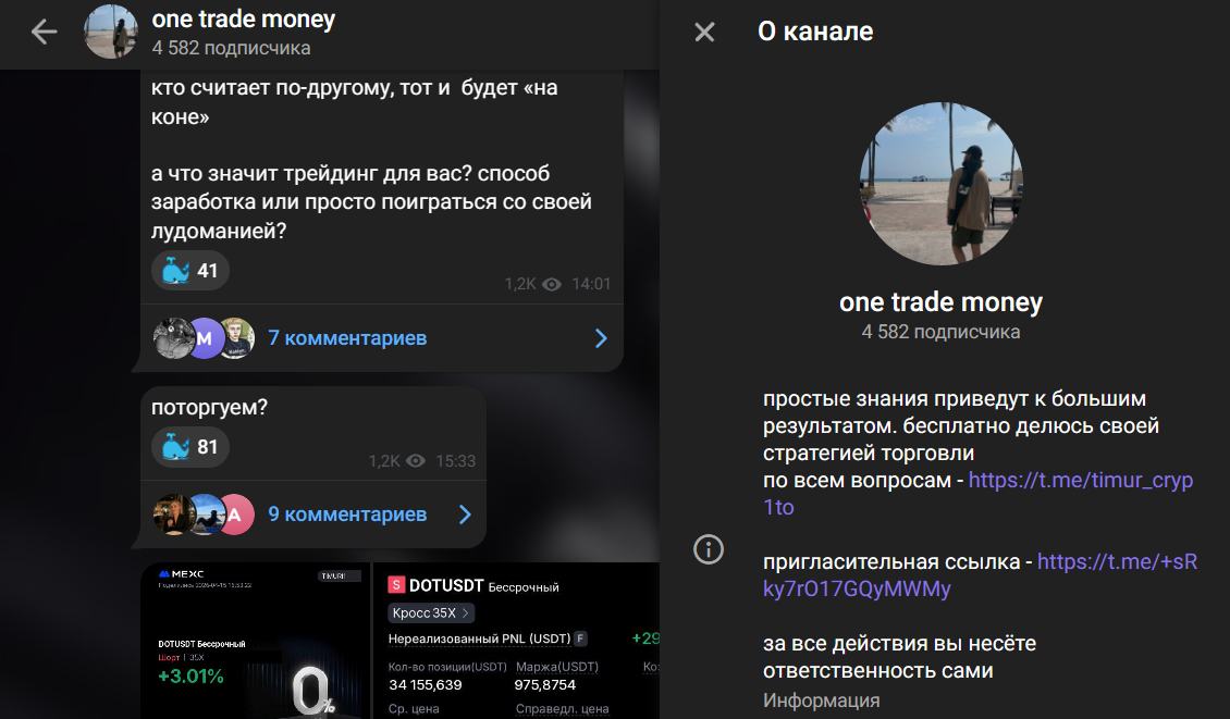 Мошеннический телеграм-канал One trade money (t.me/+sRky7rO17GQyMWMy). Отзывы и возврат денег - 1 Мошеннический телеграм-канал One trade money (t.me/+sRky7rO17GQyMWMy). Отзывы и возврат денег - 1