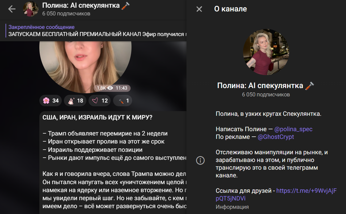 Мошеннический телеграм-канал Полина: AI спекулянтка (t.me/+9WvjAjFpQT5jNDVi). Отзывы и возврат денег - 1 Мошеннический телеграм-канал Полина: AI спекулянтка (t.me/+9WvjAjFpQT5jNDVi). Отзывы и возврат денег - 1