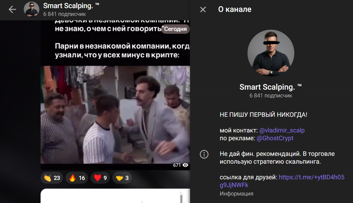 Мошеннический телеграм-канал Smart Scalping (t.me/+i-Z3ZPz_XGQ2NGU0). Отзывы и возврат денег - 1