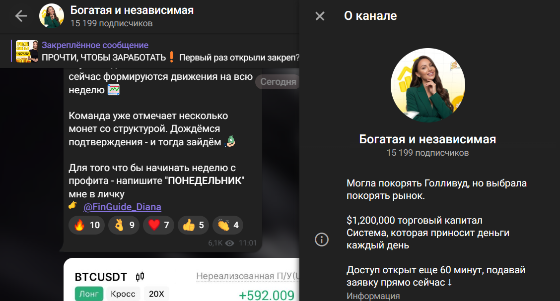 Мошеннический телеграм-канал Богатая и независимая (t.me/+uDCvZylnbcgzNGU6). Отзывы и возврат денег - 1