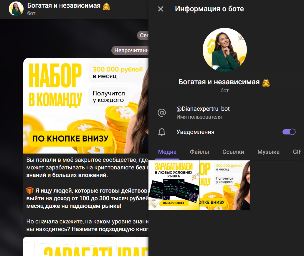 Мошеннический телеграм-канал Богатая и независимая (t.me/+uDCvZylnbcgzNGU6). Отзывы и возврат денег - 2