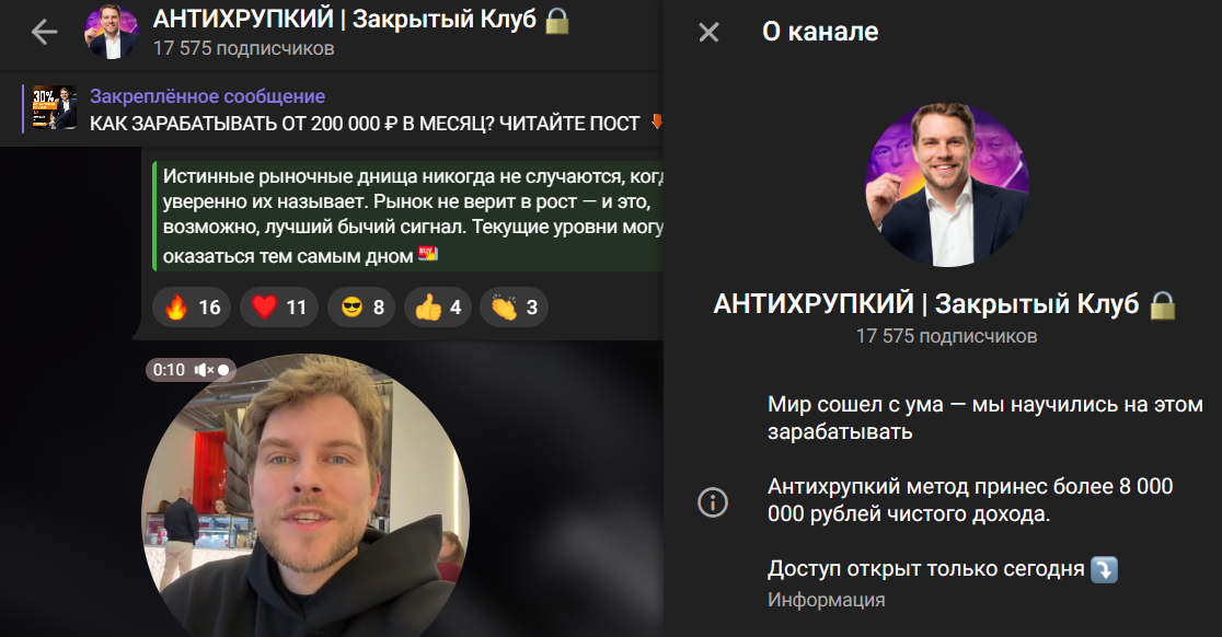 Мошеннический телеграм-канал АНТИХРУПКИЙ | Закрытый Клуб (t.me/joinchat/pQDqY4uSyXk3YjYy). Отзывы и возврат денег - 1