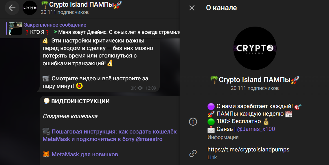 Мошеннический телеграм-канал Crypto Island ПАМПы (t.me/cryptoislandpumps). Отзывы и возврат денег - 1 Мошеннический телеграм-канал Crypto Island ПАМПы (t.me/cryptoislandpumps). Отзывы и возврат денег - 1