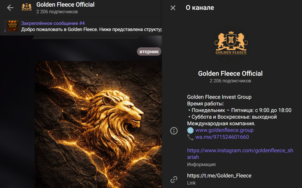 Мошеннический телеграм-канал Golden Fleece Official (t.me/Golden_Fleece). Отзывы и возврат денег - 1