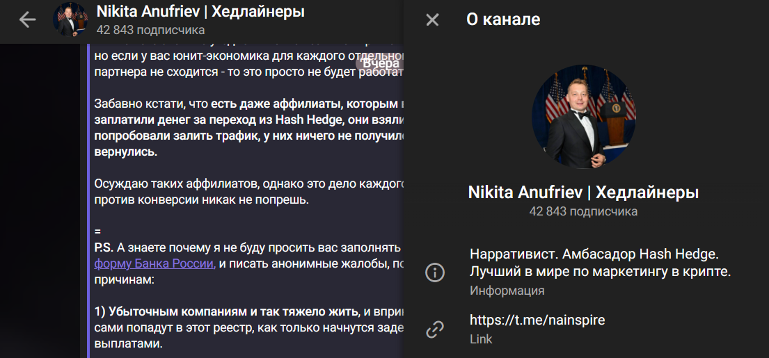 Мошеннический телеграм-канал Nikita Anufriev | Хедлайнеры (t.me/nainspire). Отзывы и возврат денег - 1 Мошеннический телеграм-канал Nikita Anufriev | Хедлайнеры (t.me/nainspire). Отзывы и возврат денег - 1