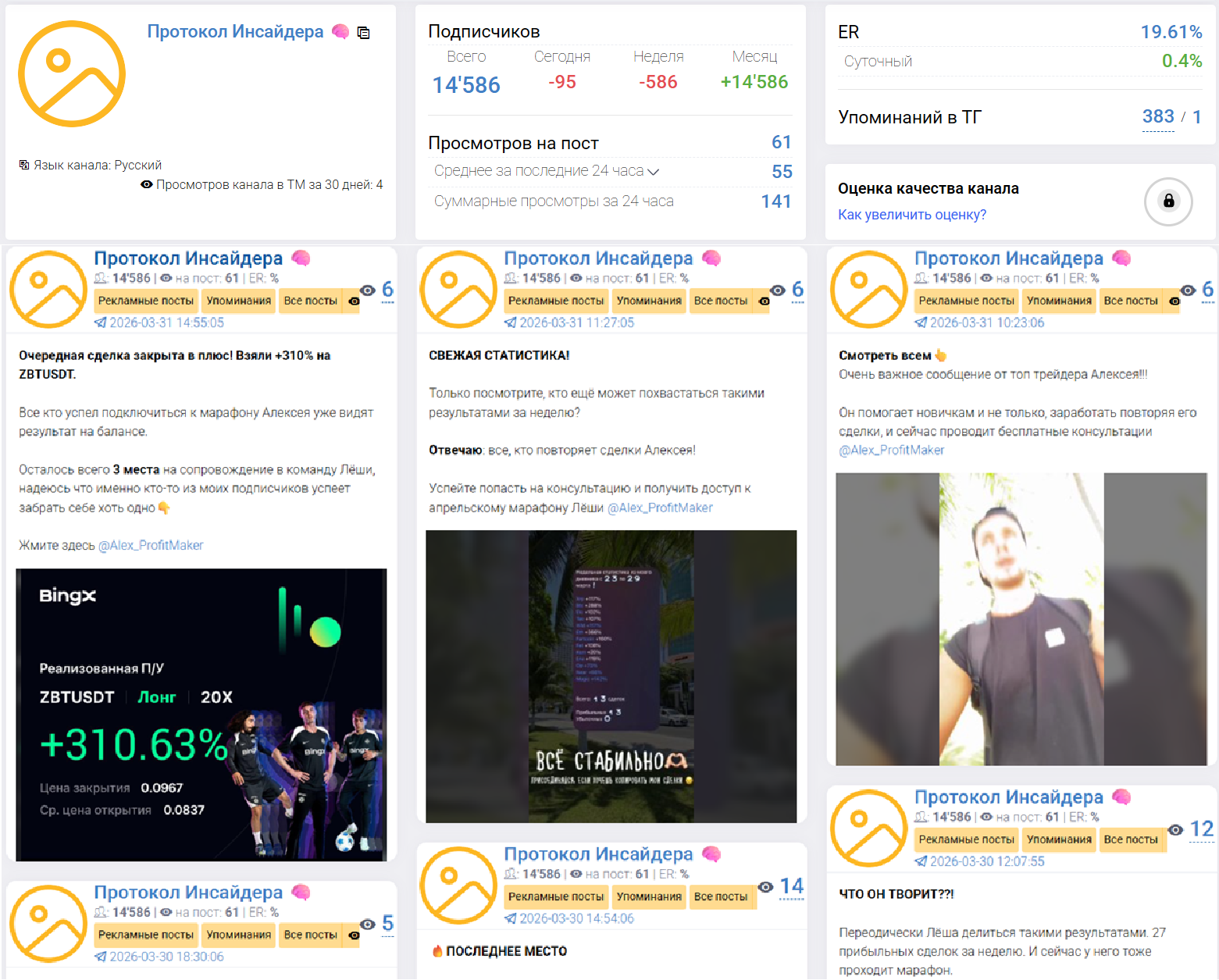 Мошеннический телеграм-канал Протокол Инсайдера (t.me/joinchat/0qRjs6UIFddkYjU6). Отзывы и возврат денег - 1