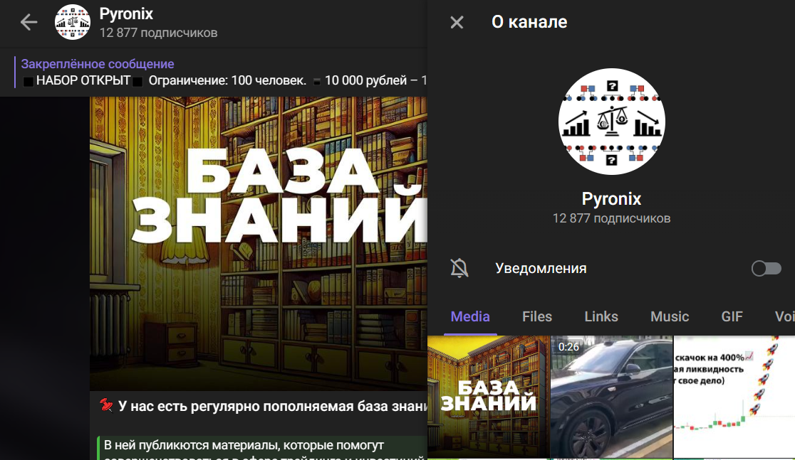 Мошеннический телеграм-канал Pyronix (t.me/joinchat/1Cf9oazHacQ1NDRi). Отзывы и возврат денег - 1