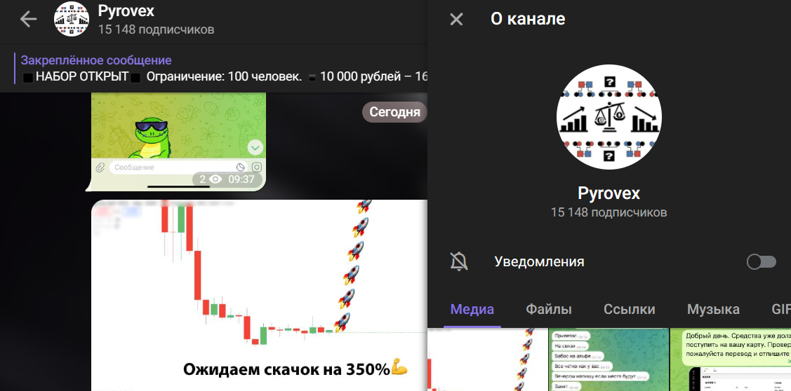 Мошеннический телеграм-канал Pyrovex (t.me/joinchat/Jpm8zVdHzLJlMzBi). Отзывы и возврат денег - 1