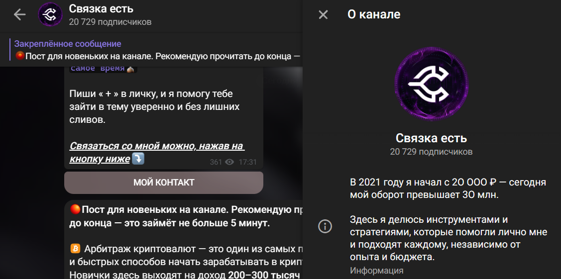 Мошеннический телеграм-канал Cвязка есть (t.me/AK_Iab). Отзывы и возврат денег - 1