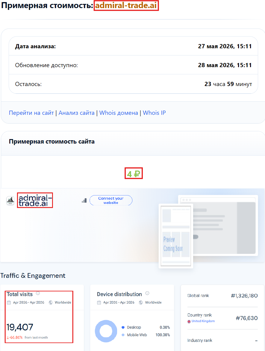 Мошеннический брокер Admiral Trade (admiral-trade.ai). Отзывы и возврат денег - 3 Мошеннический брокер Admiral Trade (admiral-trade.ai). Отзывы и возврат денег - 3