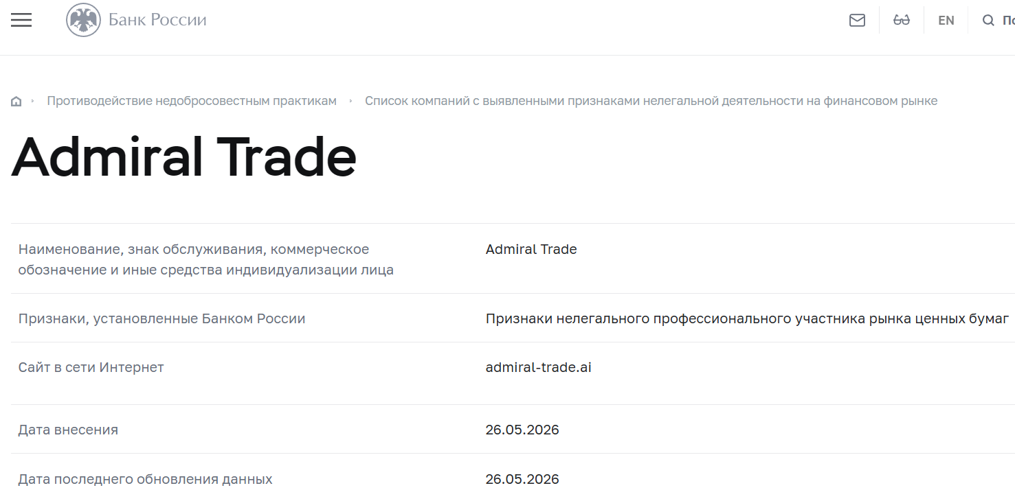 Мошеннический брокер Admiral Trade (admiral-trade.ai). Отзывы и возврат денег - 4 Мошеннический брокер Admiral Trade (admiral-trade.ai). Отзывы и возврат денег - 4