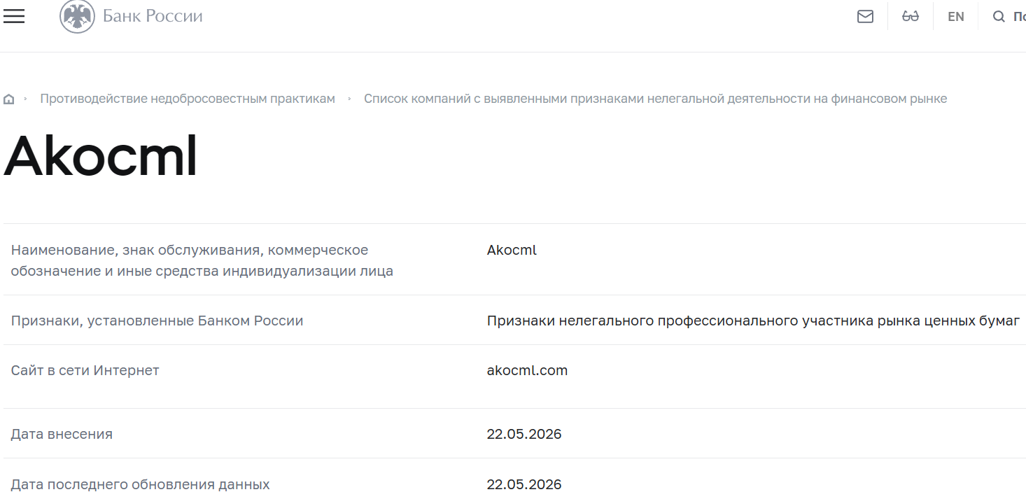 Мошеннический брокер Ako Capital (akocml.com). Отзывы и возврат денег - 4