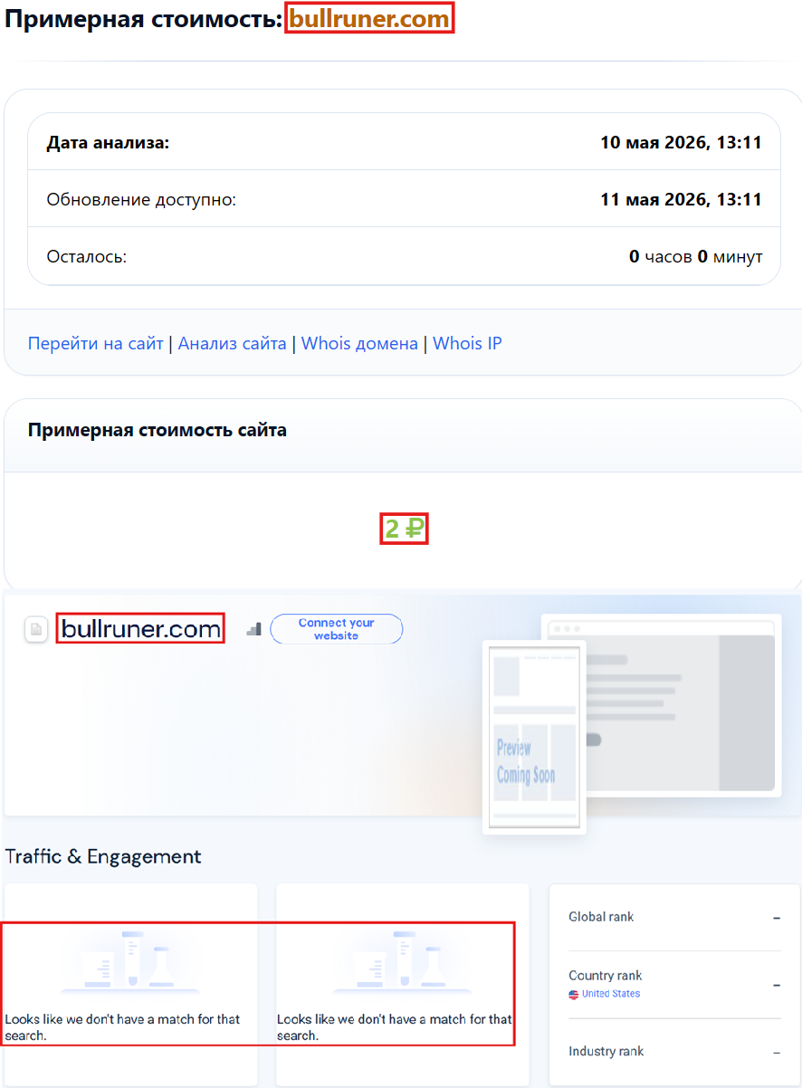 Мошеннический брокер Bullruner (bullruner.com). Отзывы и возврат денег - 3