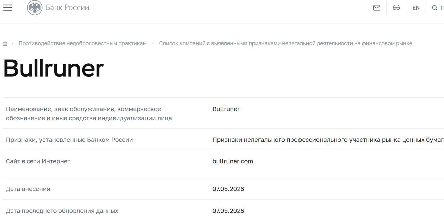 Мошеннический брокер Bullruner (bullruner.com). Отзывы и возврат денег - 4