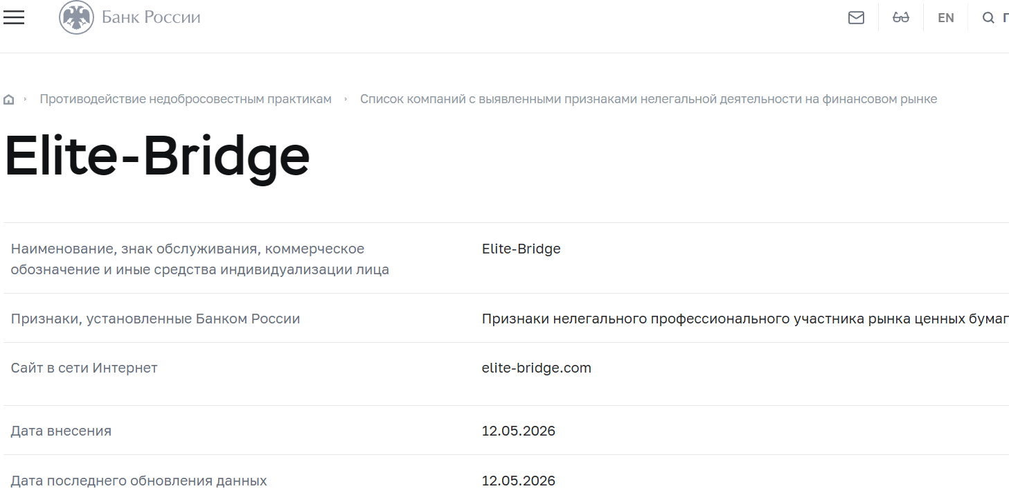 Мошеннический брокер Elite Bridge Networks (elite-bridge.com). Отзывы и возврат денег - 4