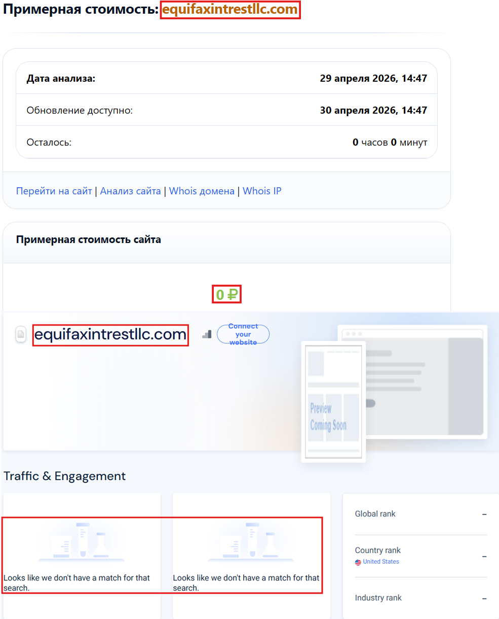 Мошеннический брокер Equifax Intrestllc (equifaxintrestllc.com). Отзывы и возврат денег - 3