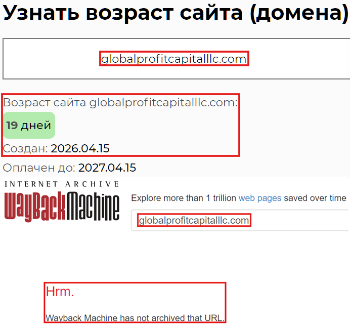 Аферистский брокер Global Profit Capital LLC (globalprofitcapitalllc.com). Отзывы и возврат денег - 2