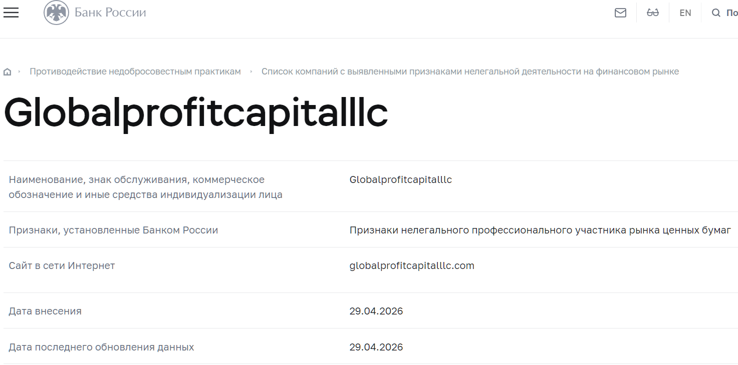 Аферистский брокер Global Profit Capital LLC (globalprofitcapitalllc.com). Отзывы и возврат денег - 4