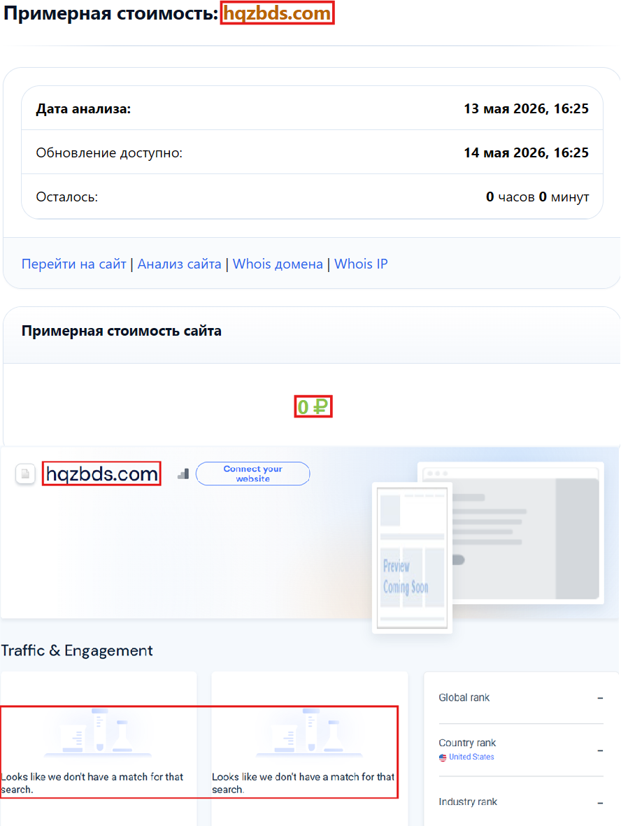 Мошеннический брокер HQzbds (hqzbds.com). Отзывы и возврат денег - 3