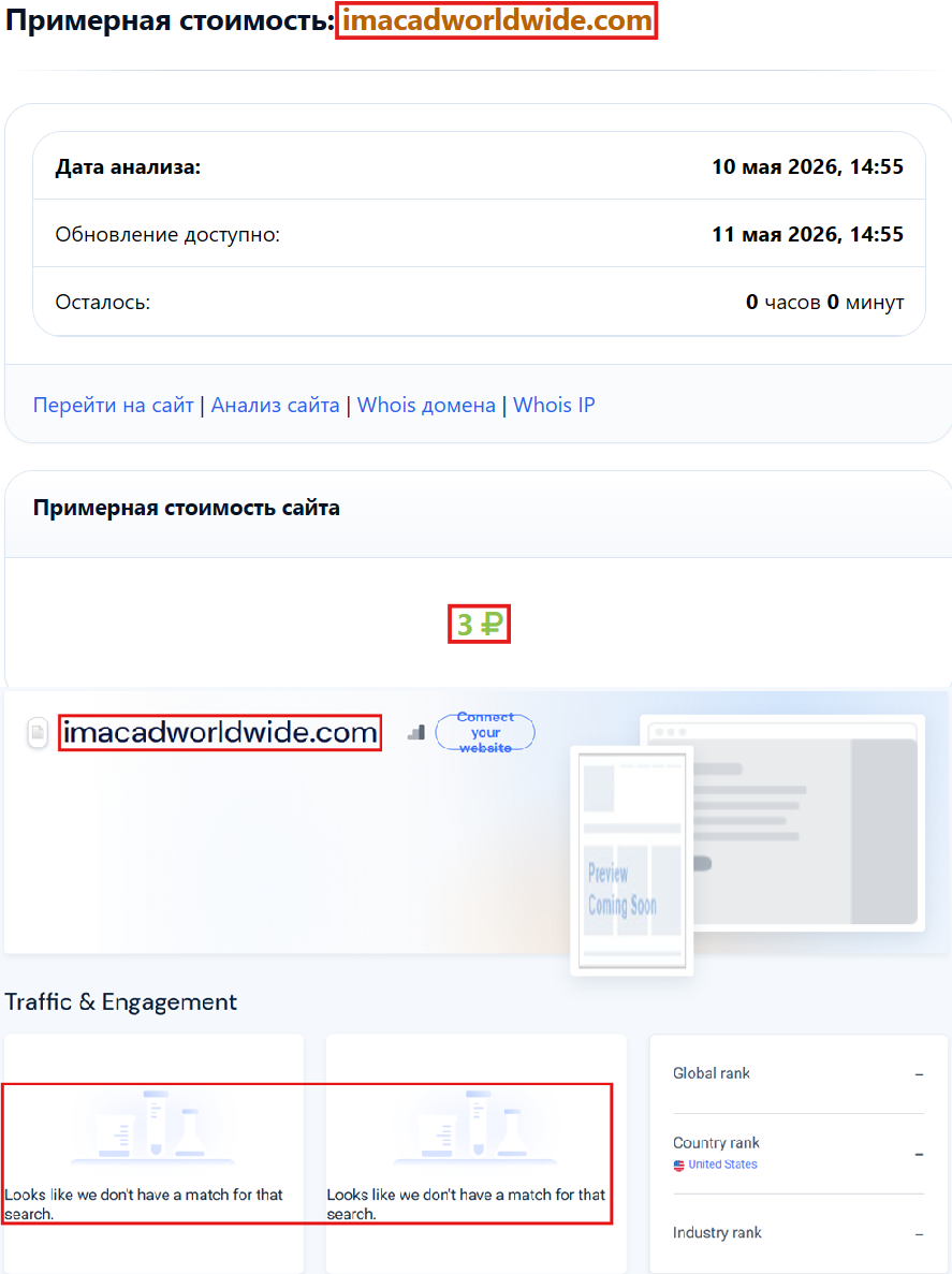 Мошеннический брокер Іmacadworldwide (imacadworldwide.com). Отзывы и возврат денег - 3