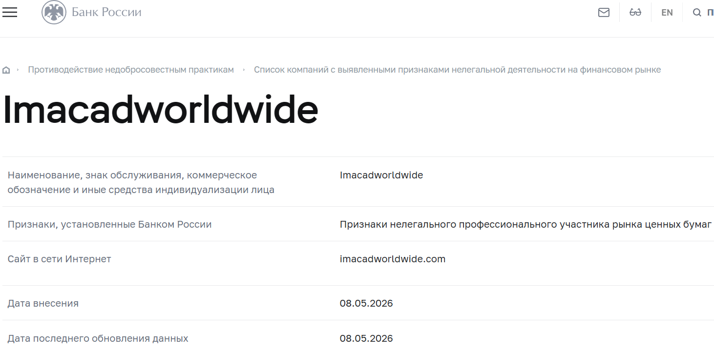 Мошеннический брокер Іmacadworldwide (imacadworldwide.com). Отзывы и возврат денег - 4