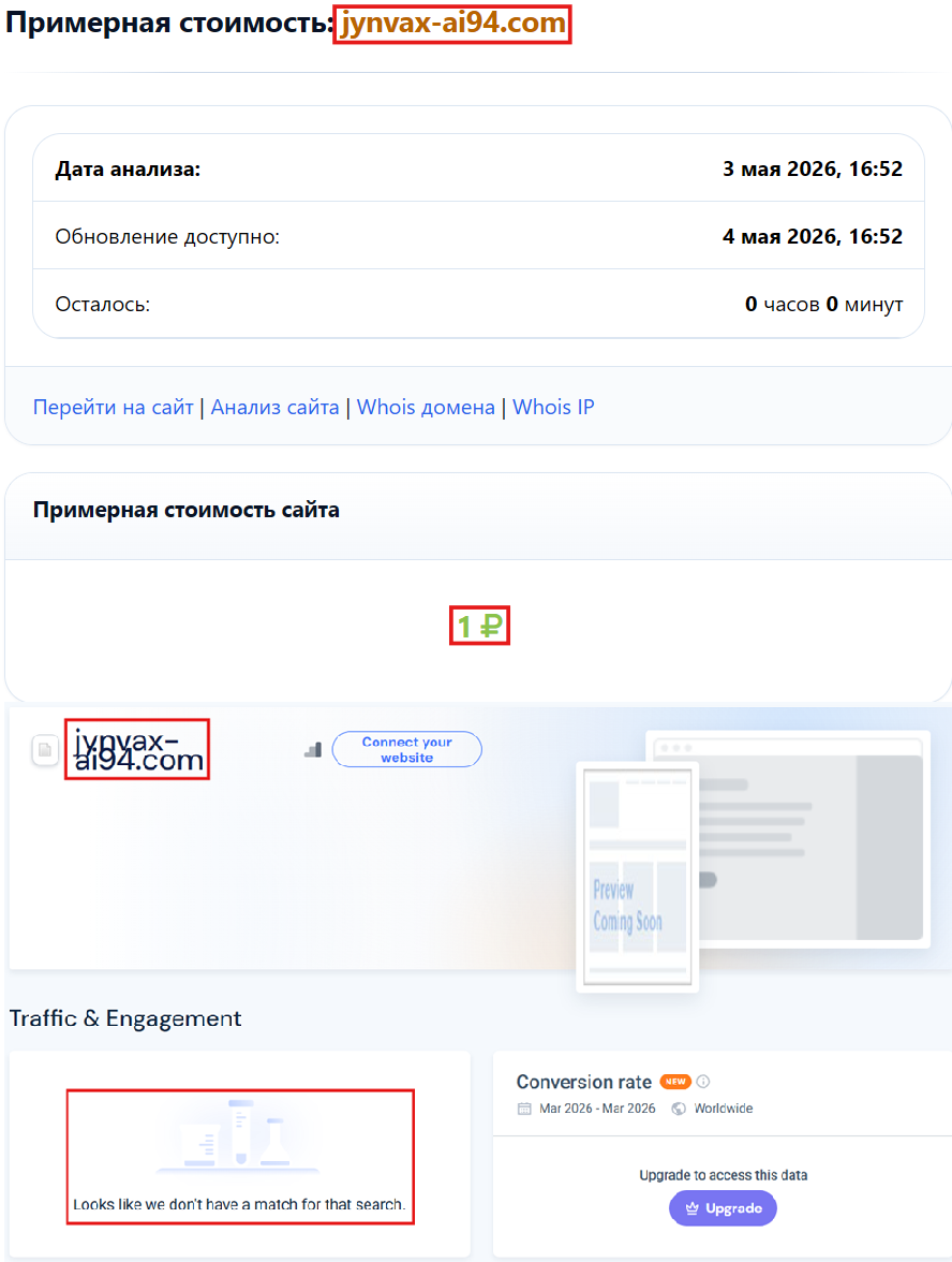 Мошеннический брокер Jynvax AI 9.4 (jynvax-ai94.com). Отзывы и возврат денег - 3